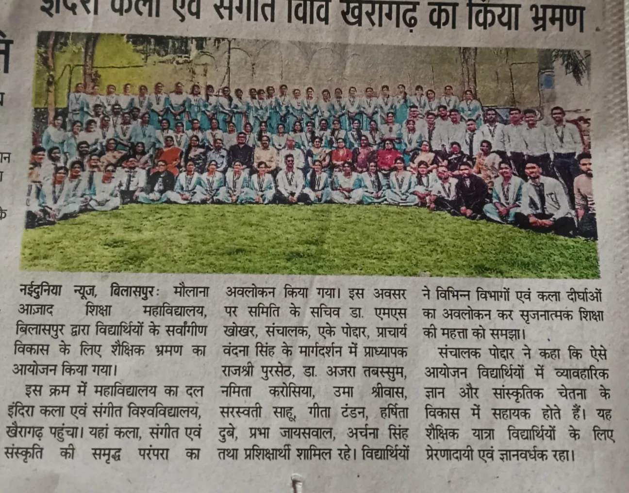 इंदिरा कला एवं संगीत विश्वविद्यालय, का किया भ्रमण full notice