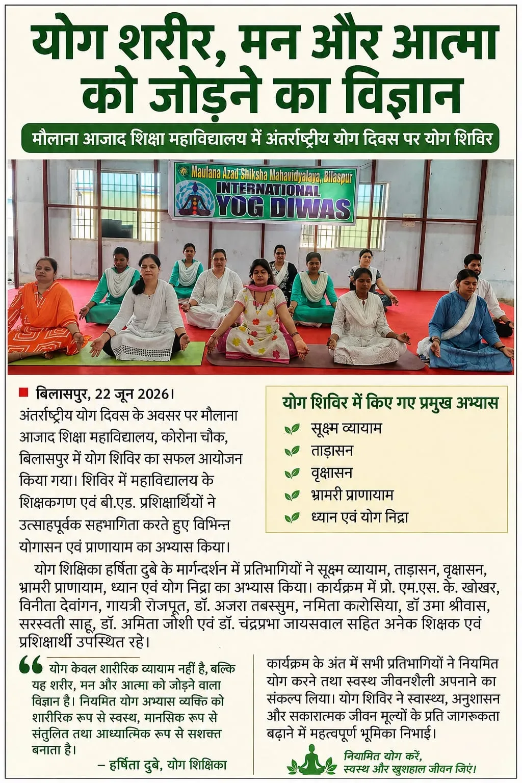 योग शरीर, मन और आत्मा को जोड़ने का विज्ञान